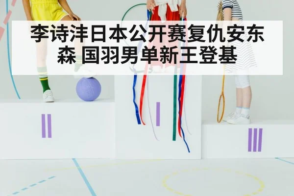 badminton champion celebration