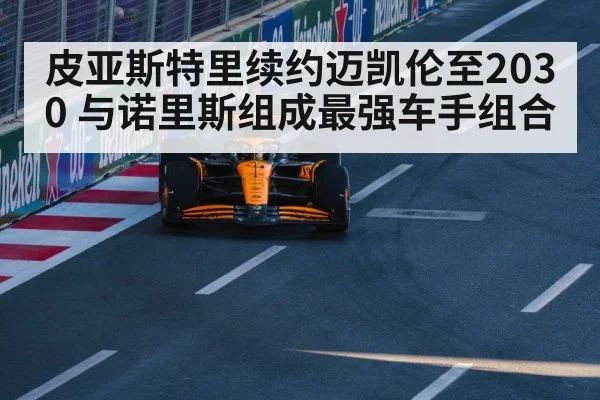 McLaren Formula 1 car