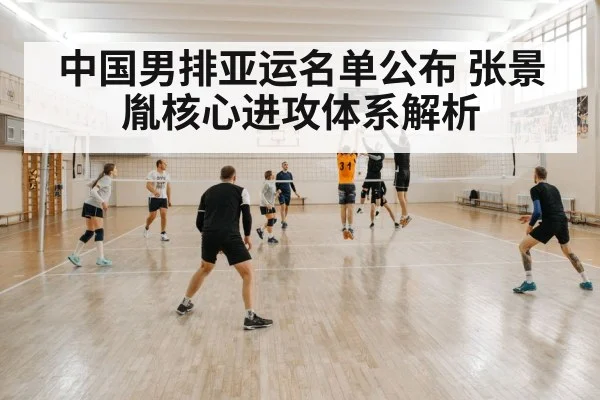 indoor volleyball match